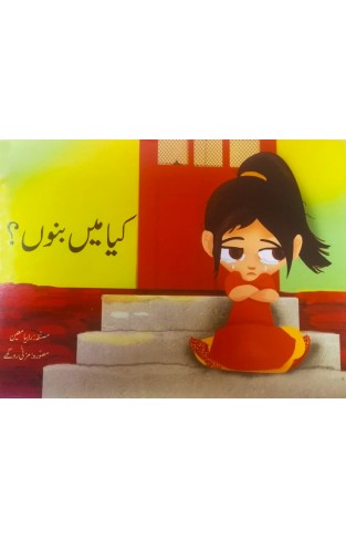 Urdu Story Book For Grade 1 Kya Mai Banoon